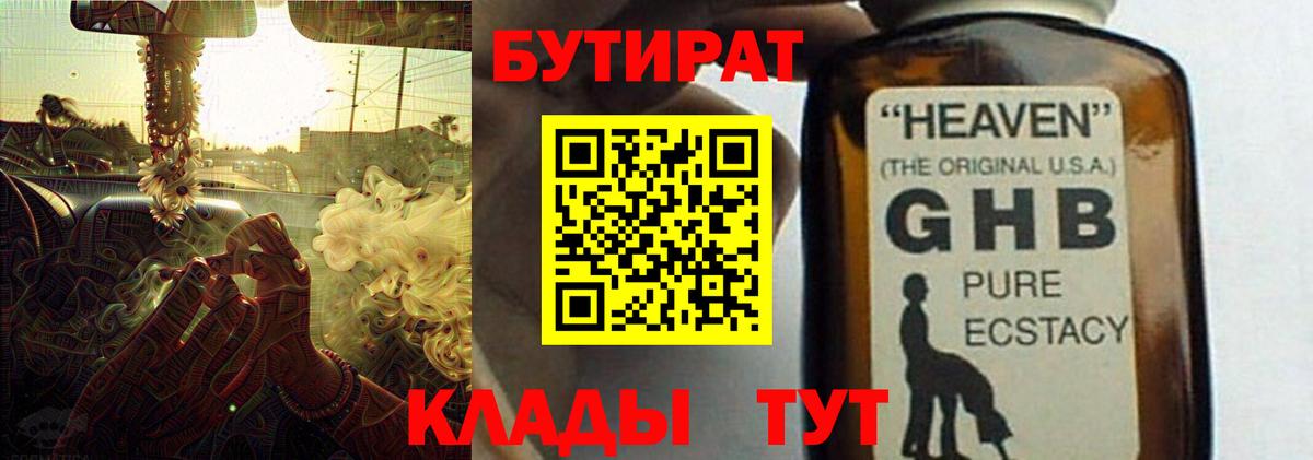 Бутират жидкий экстази  Вход с VPN  Моздок 