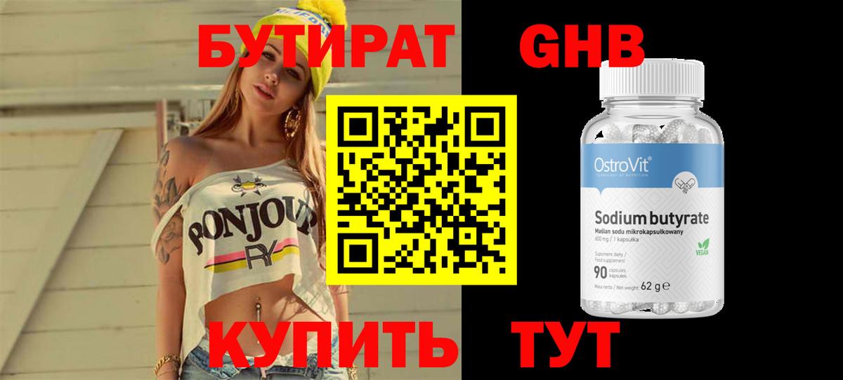 Бутират вода Моздок