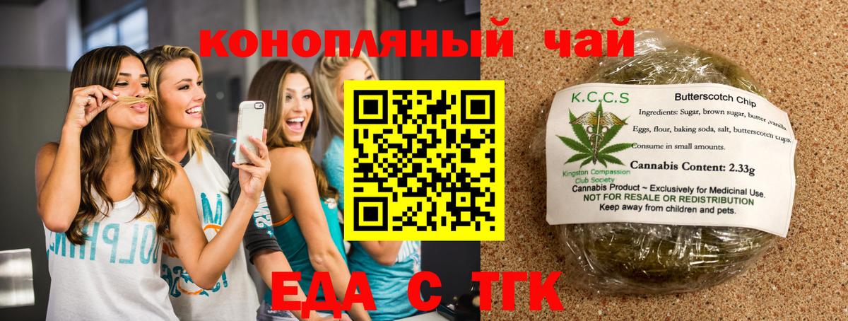 Печенье с ТГК марихуана  Вход с VPN  Моздок 
