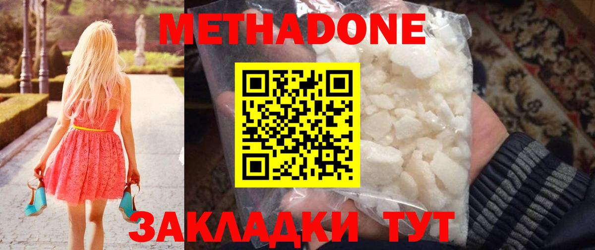 Метадон VHQ  МЕТАДОН methadone  Вход с VPN  Моздок 